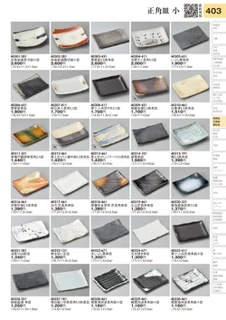 CAtalog page TOURI vol.31-0403