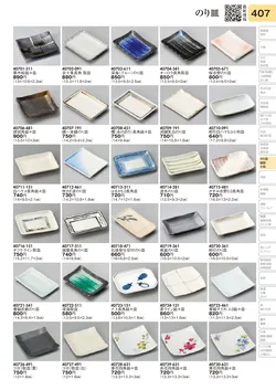 CAtalog page TOURI vol.31-0407