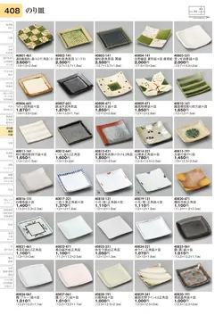 CAtalog page TOURI vol.31-0408