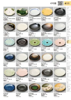 CAtalog page TOURI vol.31-0411