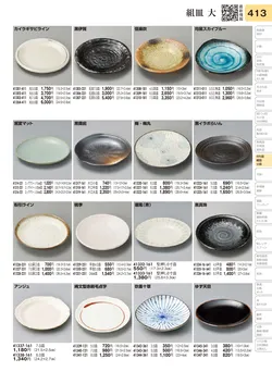 CAtalog page TOURI vol.31-0413