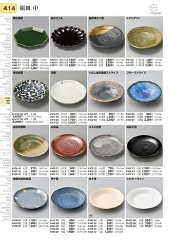 CAtalog page TOURI vol.31-0414