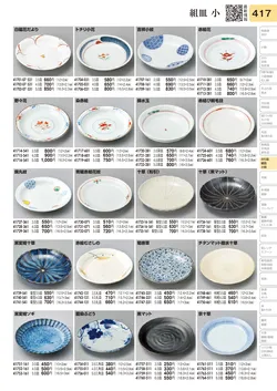 CAtalog page TOURI vol.31-0417