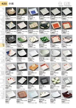 CAtalog page TOURI vol.31-0420
