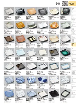 CAtalog page TOURI vol.31-0421