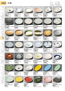 CAtalog page TOURI vol.31-0422