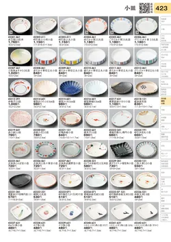 CAtalog page TOURI vol.31-0423