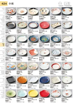 CAtalog page TOURI vol.31-0424