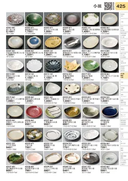 CAtalog page TOURI vol.31-0425