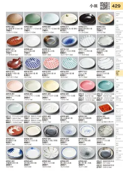 CAtalog page TOURI vol.31-0429