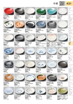 CAtalog page TOURI vol.31-0431