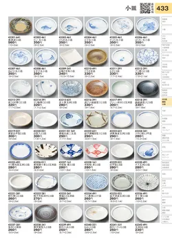 CAtalog page TOURI vol.31-0433