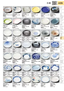 CAtalog page TOURI vol.31-0435