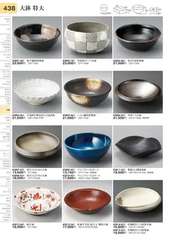 CAtalog page TOURI vol.31-0438
