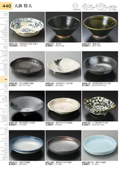CAtalog page TOURI vol.31-0440