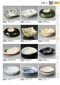 CAtalog page TOURI vol.31-0447