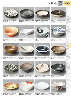 CAtalog page TOURI vol.31-0455