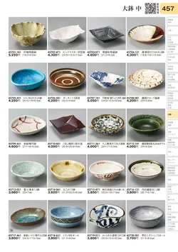 CAtalog page TOURI vol.31-0457