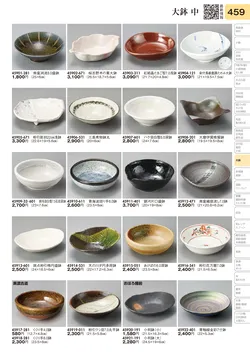 CAtalog page TOURI vol.31-0459