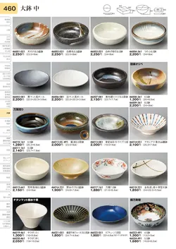 CAtalog page TOURI vol.31-0460
