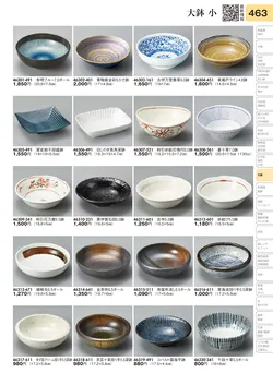 CAtalog page TOURI vol.31-0463