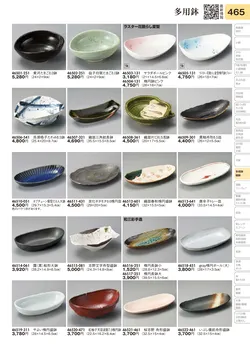 CAtalog page TOURI vol.31-0465
