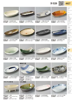 CAtalog page TOURI vol.31-0467