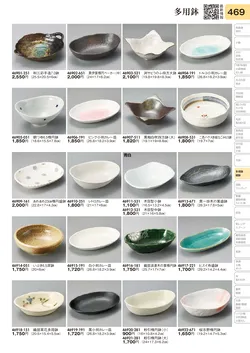 CAtalog page TOURI vol.31-0469