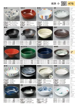 CAtalog page TOURI vol.31-0475