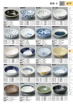 CAtalog page TOURI vol.31-0477