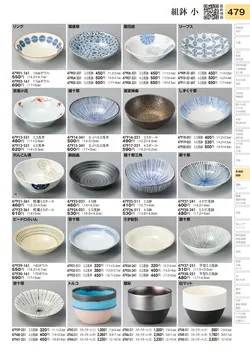 CAtalog page TOURI vol.31-0479
