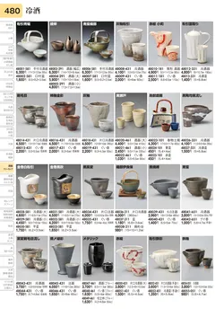 CAtalog page TOURI vol.31-0480