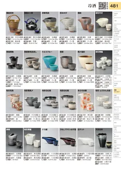 CAtalog page TOURI vol.31-0481