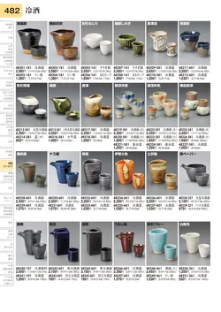 CAtalog page TOURI vol.31-0482