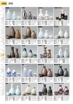 CAtalog page TOURI vol.31-0486