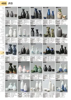 CAtalog page TOURI vol.31-0488