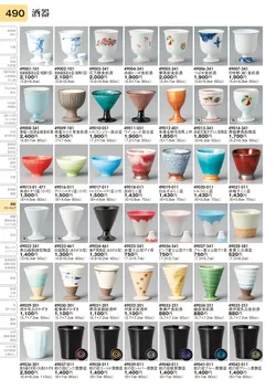 CAtalog page TOURI vol.31-0490