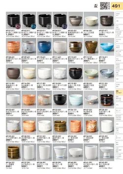 CAtalog page TOURI vol.31-0491