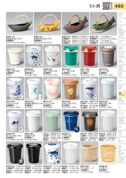 CAtalog page TOURI vol.31-0493