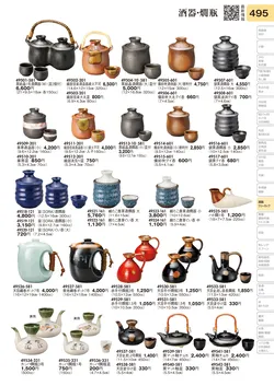 CAtalog page TOURI vol.31-0495