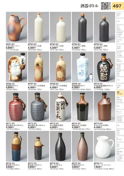 CAtalog page TOURI vol.31-0497
