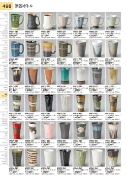 CAtalog page TOURI vol.31-0498