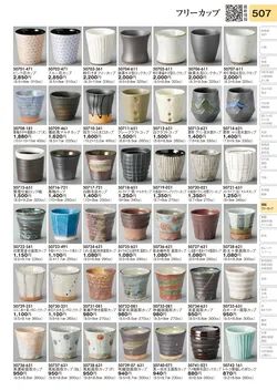 CAtalog page TOURI vol.31-0507