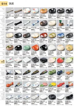 CAtalog page TOURI vol.31-0514