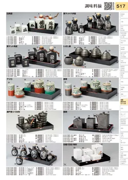 CAtalog page TOURI vol.31-0517