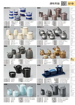 CAtalog page TOURI vol.31-0519