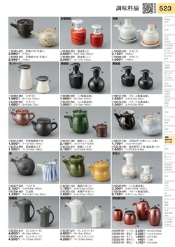CAtalog page TOURI vol.31-0523