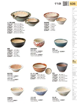 CAtalog page TOURI vol.31-0535