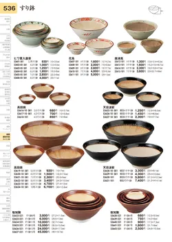 CAtalog page TOURI vol.31-0536