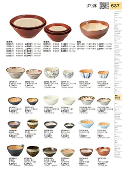 CAtalog page TOURI vol.31-0537